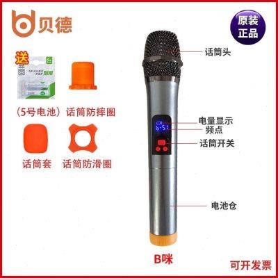 贝德音响BD-H0868B1068B0876S0886B1268B1568B原装无线话筒