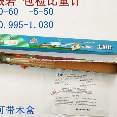 土壤比重计分析密度计0-60度-5-50度0.995-1.030准精度高包检振岩