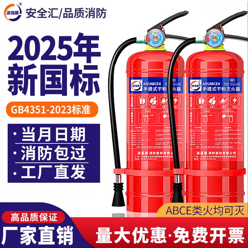 10个装2025新国标干粉灭火器2/3/5/8/4kg手提式商用工厂消防器材