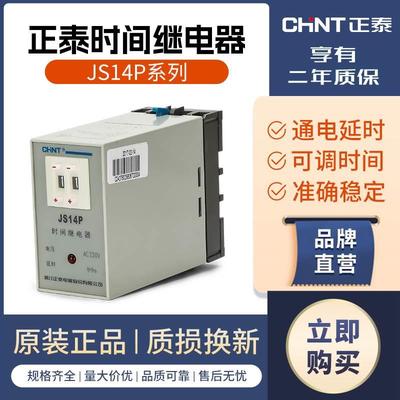 正泰时间继电器交流220V可调数字式通电延时DC24V时控开关定时380