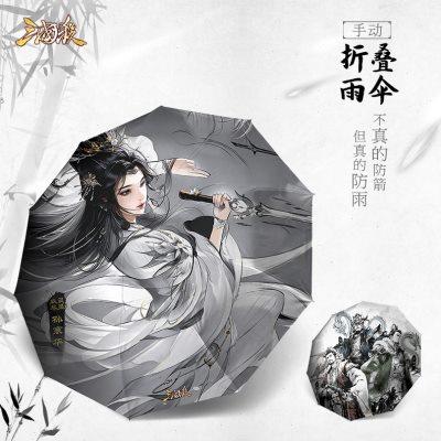 三国杀水墨雨伞 超大10骨手动折叠雨伞 晴雨两用 孙寒华 游戏周边