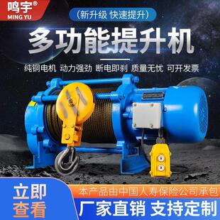 修多功能提升机 电动卷扬机1吨2吨电动葫芦220v吊机家用380v建筑装