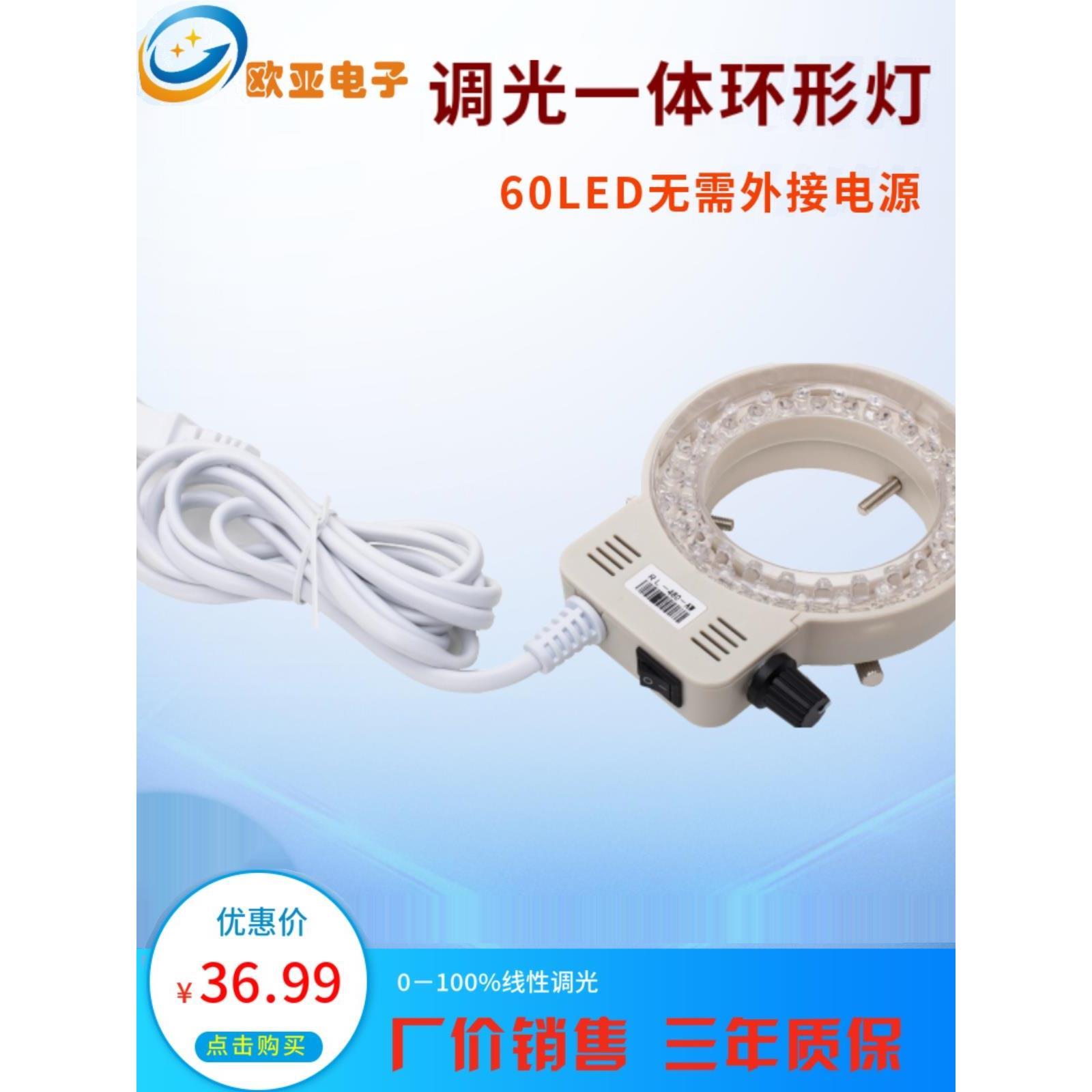 一体调光60led环形灯 显微镜CCD视觉自动化工业相机光源