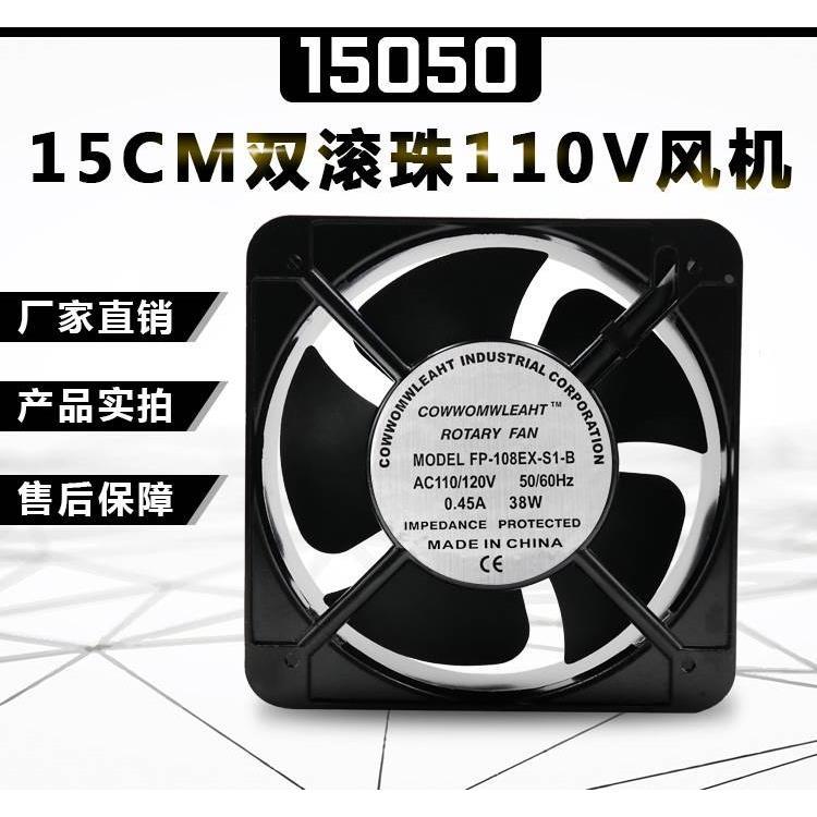 全新15050 15CM 厘米AC 110V 散热交流风扇风机 FP-108EX-S1-B/ S