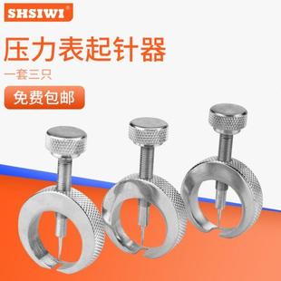 多功能压力表起针器铲取针钳卡尺表头拆表针修表工具螺丝刀