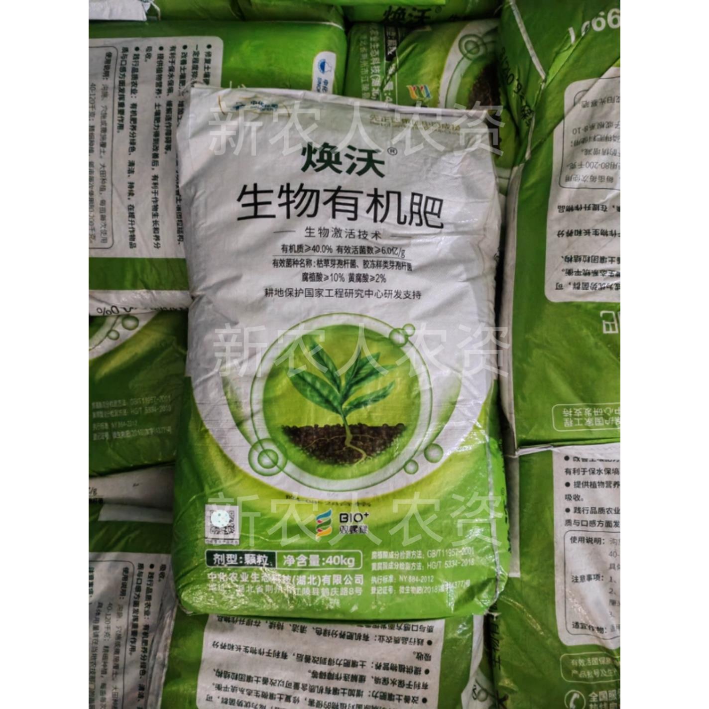 正品中化焕沃有机菌肥有机质微生物菌剂腐植酸黄腐酸肥料颗粒40Kg