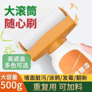 滚筒漆自刷乳胶漆墙壁修复室内家用去污神器白墙面修补白色补墙膏