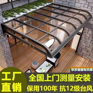 铝合金雨棚户外防雨别墅庭院阳台遮阳棚窗户遮雨车棚屋檐家用雨搭