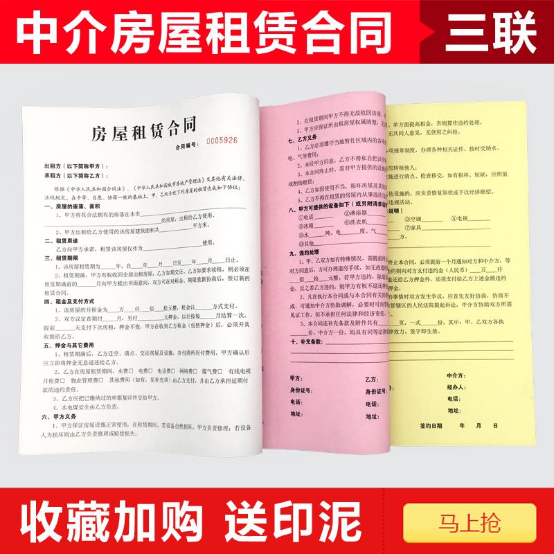A3三联租房合同定制 中介租赁合同协议书制作 房屋租赁合同 包邮