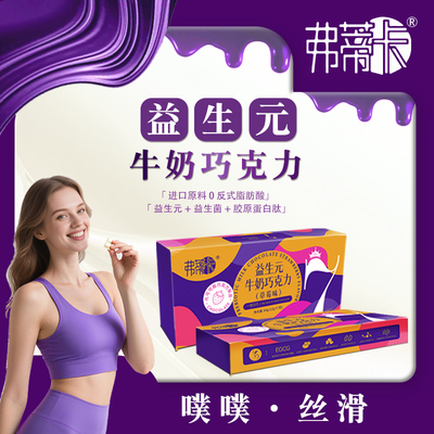 弗蒂卡益生元MCT白巧克力