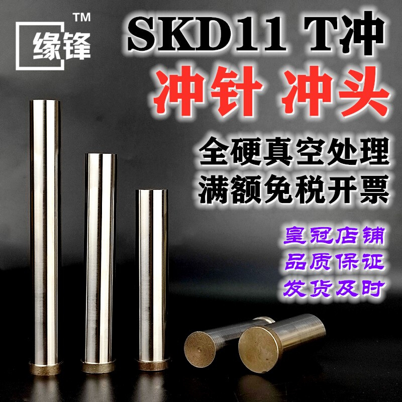 。非标1.55-29.95*120SKD-11冲头SKD11冲针T冲H冲直冲凸模冷冲模