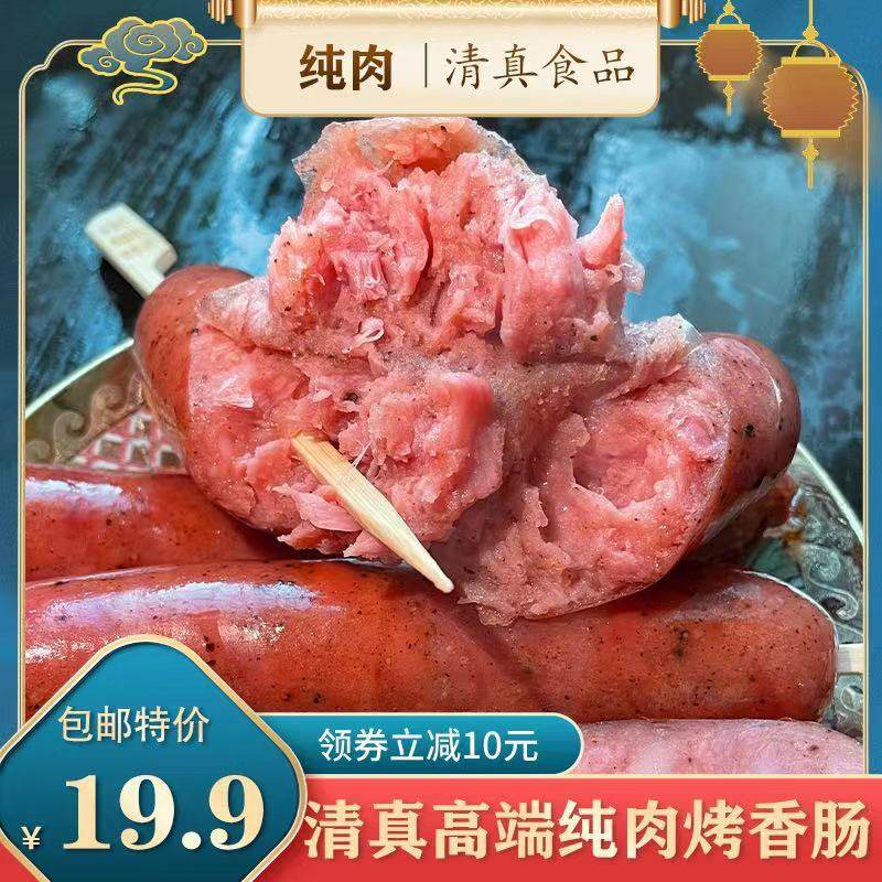 清真烤肠麦格来新疆风味纯肉肠脆骨肠脆皮黑胡椒香肠鸡肉肠早餐
