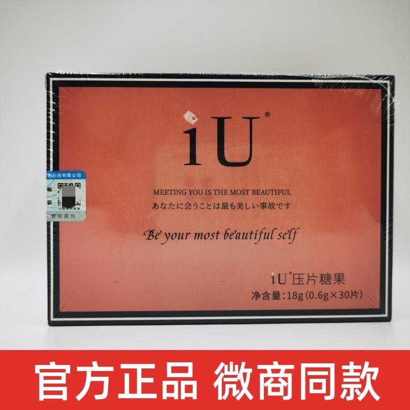 IU奶片微商同款iu植物肽纤奶片复合果蔬压片糖果纤so糖果小红书