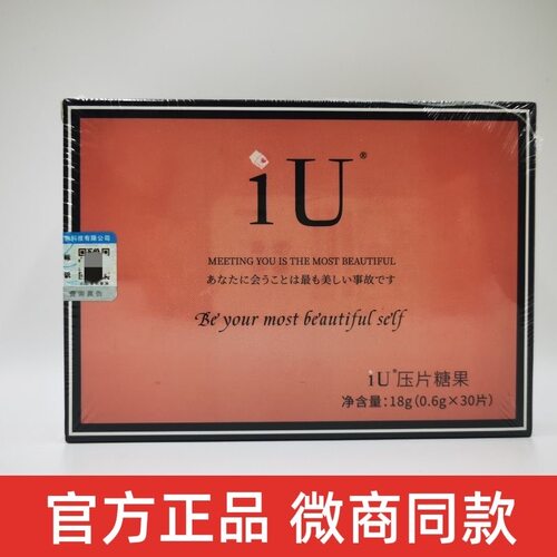 IU奶片微商同款iu植物肽纤奶片复合果蔬压片糖果纤so糖果小红书
