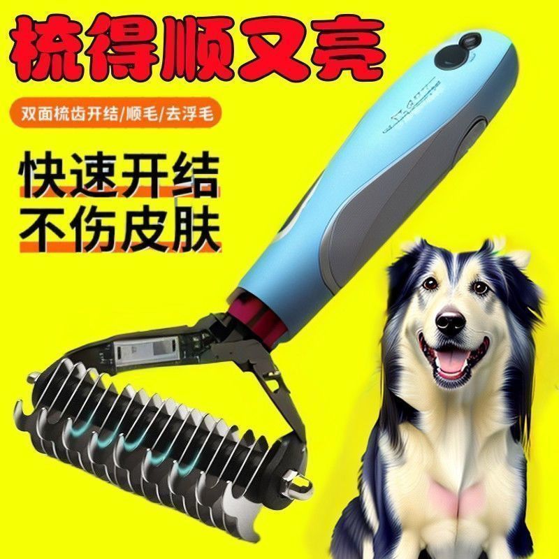 宠物通用专业梳子长毛金毛开结神器猫狗浮毛梳理工具