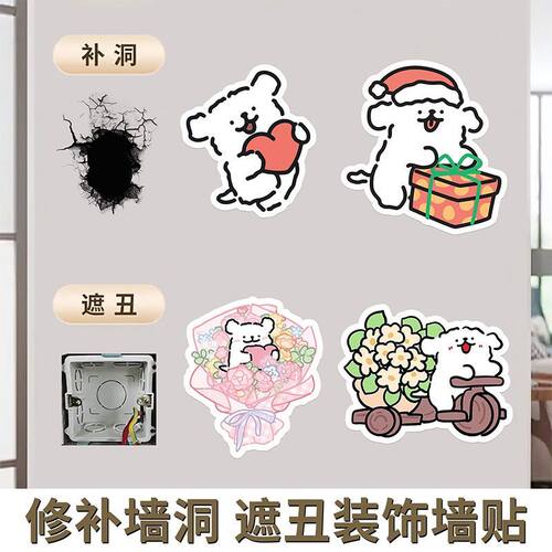 墙面遮丑补洞自粘贴纸墙贴墙面布置卧室房间门遮洞神器装饰小贴画