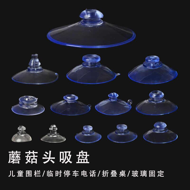 吸盘宝宝玩具围栏底部蘑菇头强力加厚固定吸盘底座车遮阳挡玻璃吸