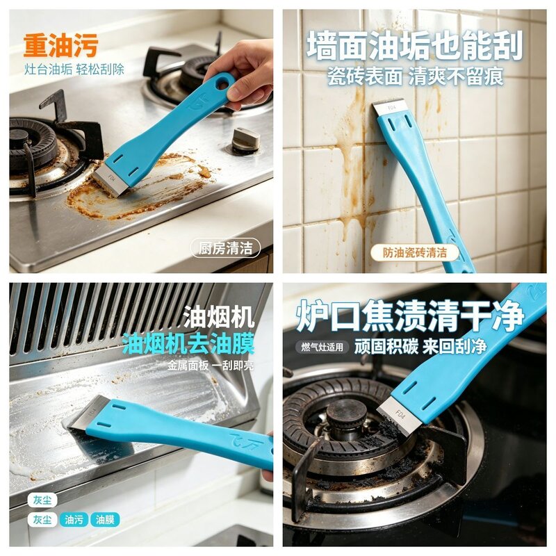 厨房油烟机灶台玻璃瓷砖地面清洁铲刀工地多用途保洁工具