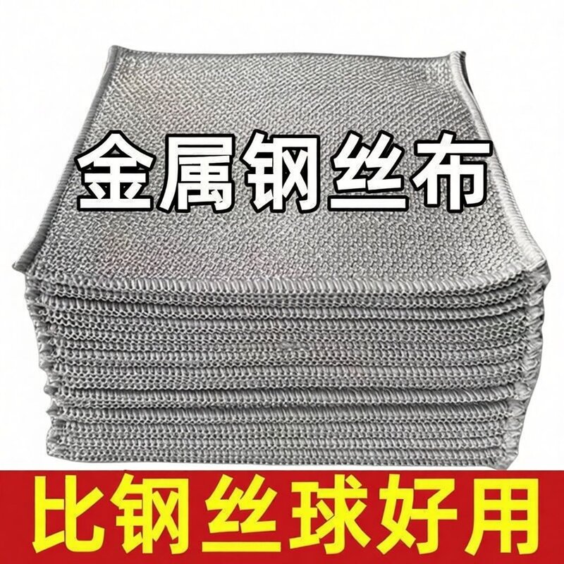 银丝清洁洗碗沾油家用厨房抹布钢丝灶台金属丝