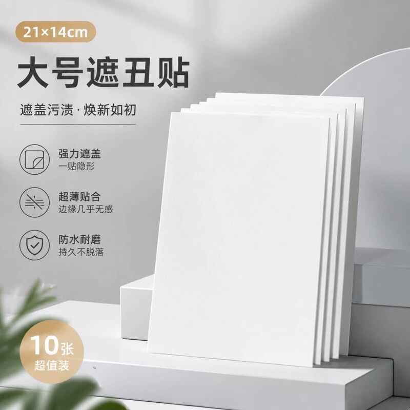 白色圆形墙贴补洞贴纸PVC自粘防水耐磨门板暗盒穿线孔墙面遮丑贴