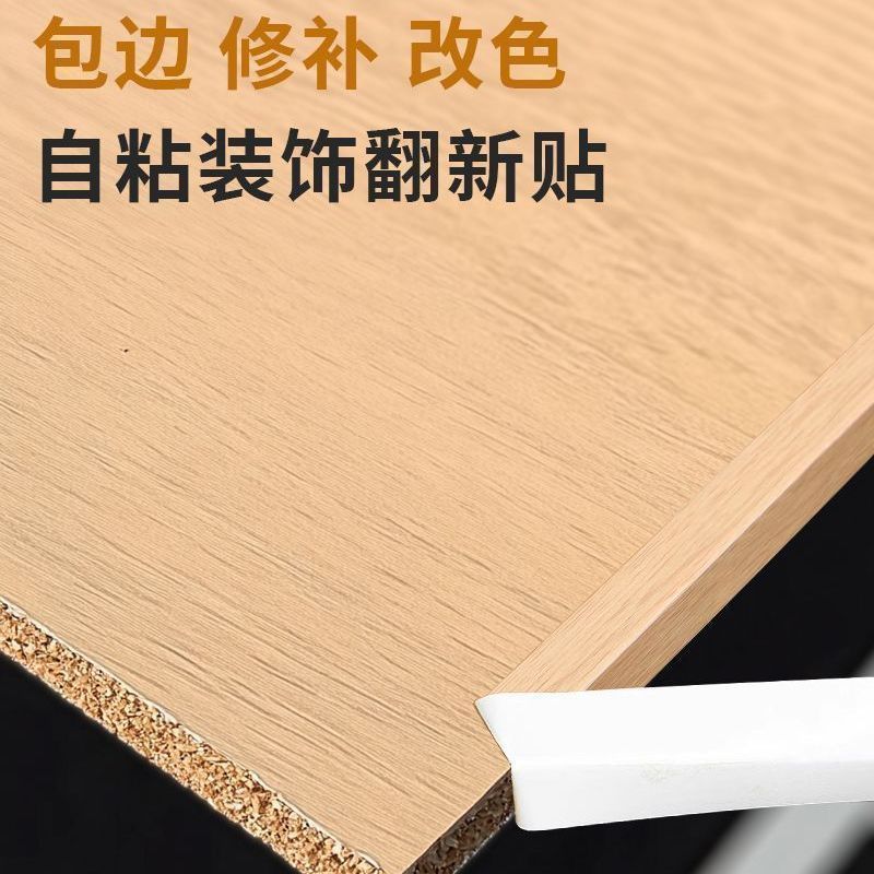 自粘木纹家具柜子桌面封边装饰胶带木板美缝包边收纳贴纸