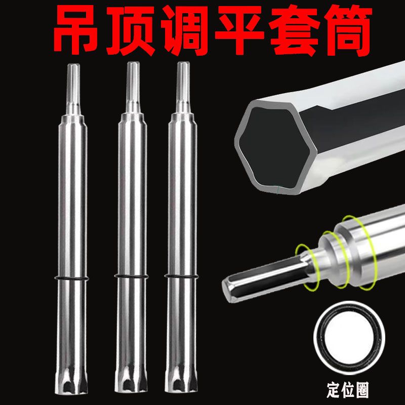 加长轻钢龙骨调平吊顶套筒14扳手8吊丝杆螺杆木工专用内六角螺母