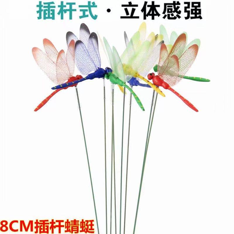 立体塑料仿真蜻蜓插杆花盆插花装饰品园艺扦插草地模型假蜻蜓