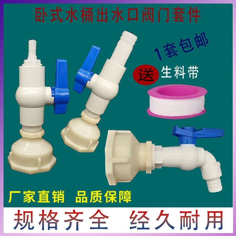 卧式水桶放水阀门套装 内丝大小头开关出水接软管配件型号齐全