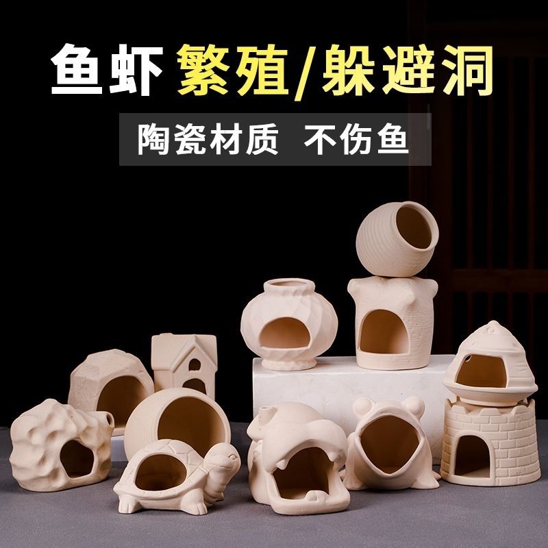 鱼缸摆件躲避洞产卵繁殖罐躲避屋陶瓷罐迷你鹦鹉鱼小型热带鱼异形