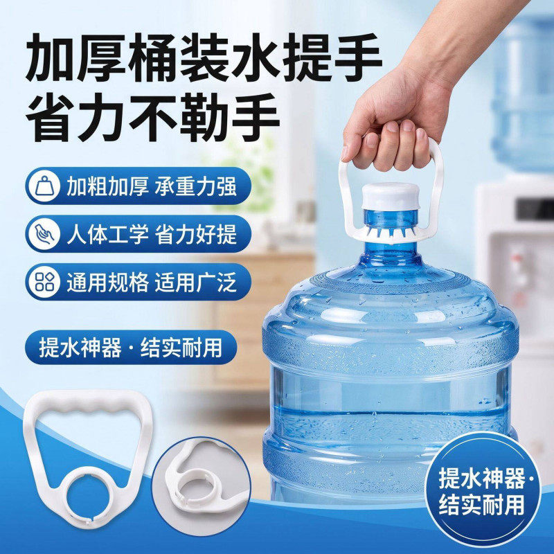 桶装矿泉水手提环加厚家用省力大桶水提手提桶器便携提水神器