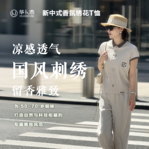 华人杰新款短袖显瘦凉感POLO衫女宽松百搭修身新中式香氛绣花T恤