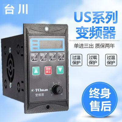 US小型简易变频器200W750W单相三相220V风机电机变频调速器控制器