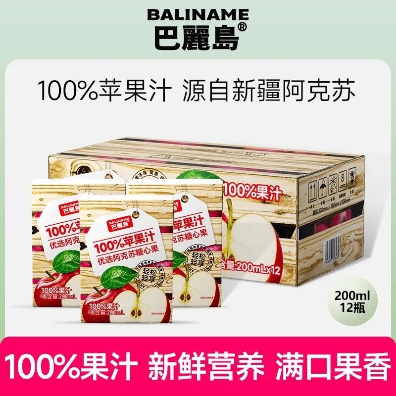 巴丽岛百分百苹果汁 饮料无添加蔗糖 健康浓缩纯果汁果蔬汁