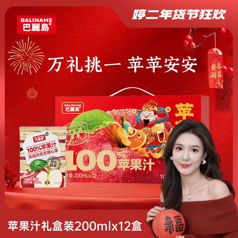 巴丽岛百分百苹果汁 饮料无添加蔗糖 健康浓缩纯果汁果蔬汁