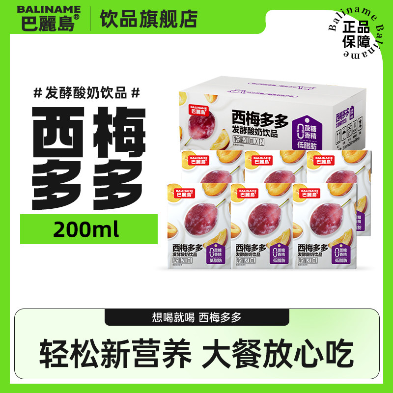 巴麗岛西梅多多酸奶代餐健身整箱低脂含膳食纤维进口奶源饮料