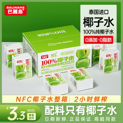 小田Tia巴麗岛泰国原装进口nfc100%纯椰子水糖脂孕妇专用百分百