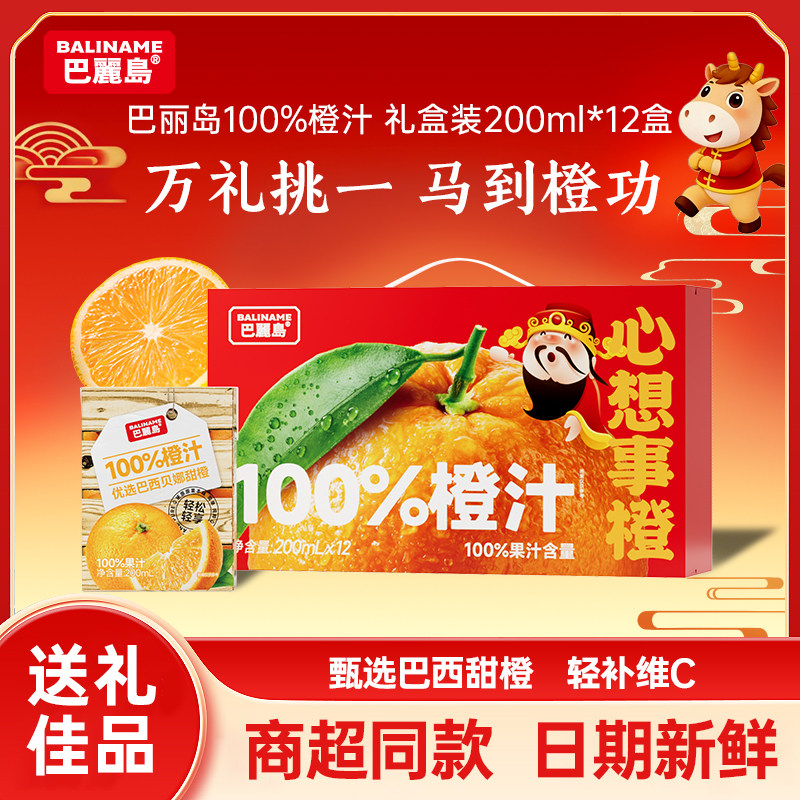 巴丽岛橙汁100%纯果汁富含 维C无添加饮料果蔬汁橙汁 孕妇饮料