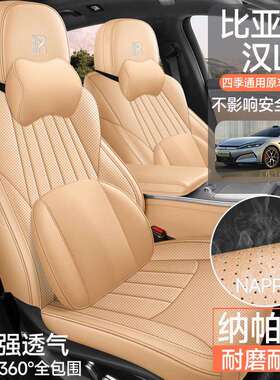 2026款比亚迪汉LDMi座套全包围EV/DMp专用座椅套皮革汽车坐垫四季