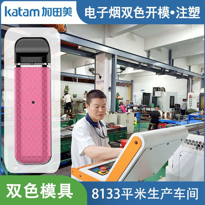 东莞市加田美电子产品双色模具厂双色模具开发双色注塑模具开模