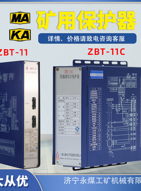 ZBT-11高开综合保护器11C上海山源S1矿用N版防越级联纵差N1/N2/N3