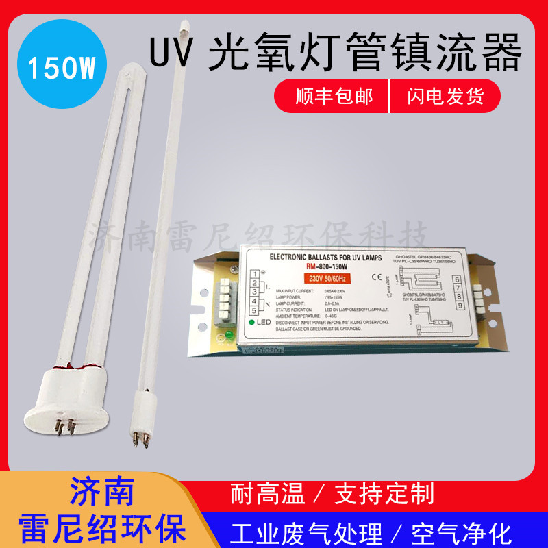 uv光氧灯管环保配件电子镇流器 RM-800-150W RYM-800-150W图片
