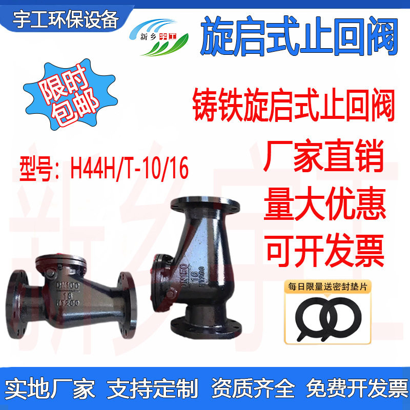 铸铁法兰卧式止回阀H44H/T-10/16旋启式止回阀逆止阀单向阀DN100