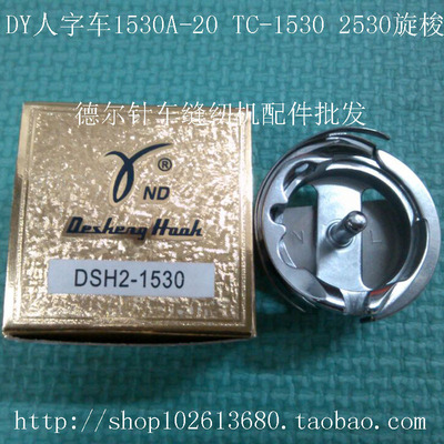 DY人字车旋梭TC-1530梭床TC2530大斧旋梭D530-1梭头1530A-20大釜