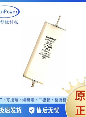 3NA7805-6 3NA7807 3NA7807-6 全新供应 快恢复熔断器