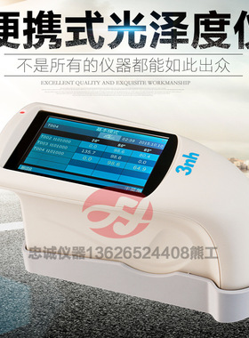 3nh三恩驰光泽度仪NHG268三角度光泽度测量计HG60S油漆涂料测光仪