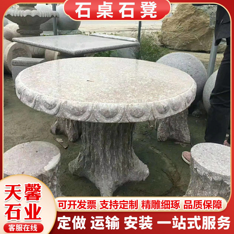 石桌石凳庭院花园户外一套家用长方形花岗岩大理石头桌子圆形定制