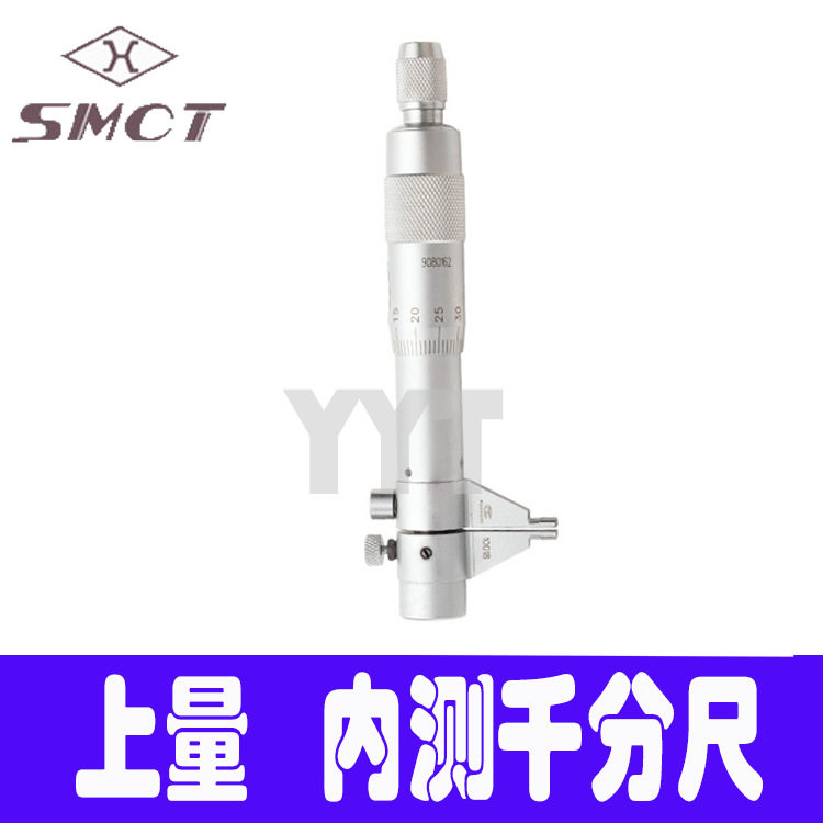 上量 内测千分尺S104-104-101机械螺旋内径千分尺内径测量 5-30mm