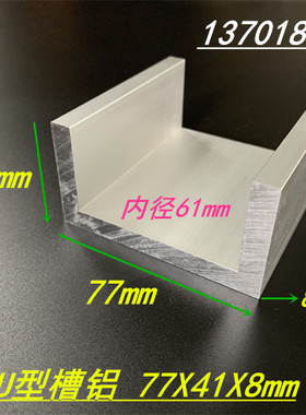 工业槽铝 U型槽铝 铝合金槽铝 77*41*8mm 内径61mm 6063槽铝型材