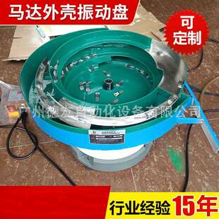 长期生产销售马达外壳振动盘微动开关三极管振动盘