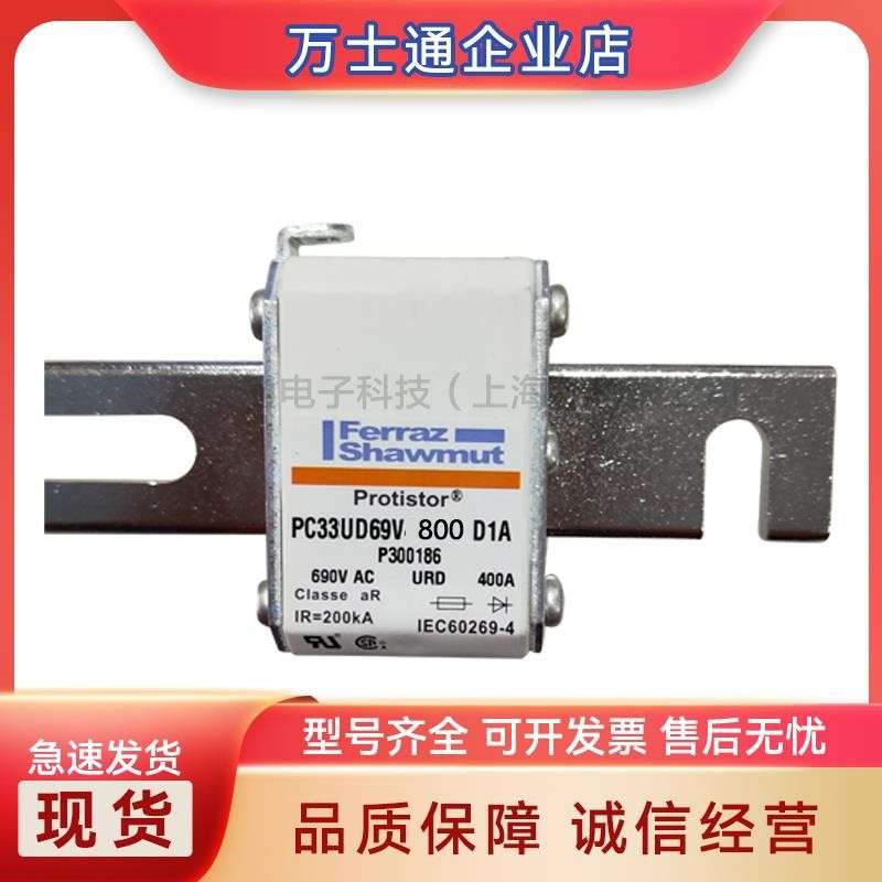 PC33UD69V900D1A Y300263 PC33UD69V1000D1A全新熔断器现货